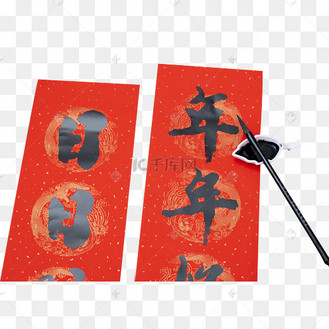 欢度春节春联毛笔字艺术字设计图片-千库网