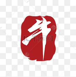 快乐牛牛图片_快乐牛牛设计图片素材大全-千库网