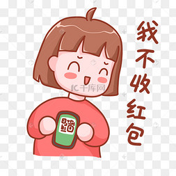 我不收红包表情包搞笑