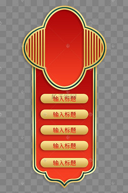 国潮风电商导航栏悬浮框新年春节