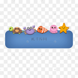 夏天海洋生物鱼螃蟹乌龟章鱼海星蓝色边框标题框