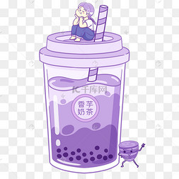 小人国香芋奶茶饮品果汁肥宅快乐