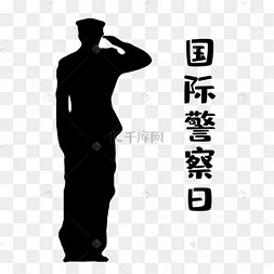 警察剪影图片-警察剪影图片素材免费下载-千库网