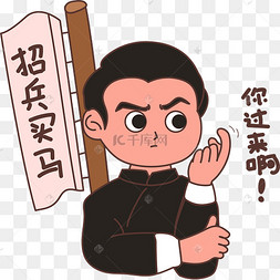 招生招聘手绘卡通人物表情包