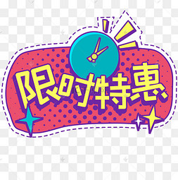 电商直播间限时特惠举牌拍