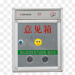 公安银色意见箱