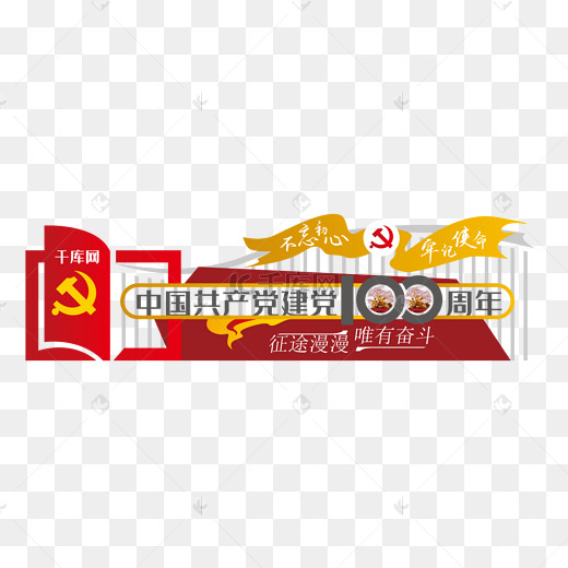 建党100周年背景图片-建党100周年背景图片素材免费下载-千库网