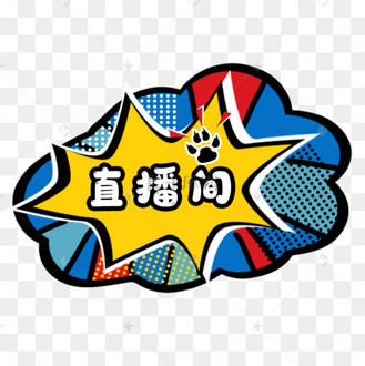 电商直播视频综艺粉丝手举牌拍照道具直播间