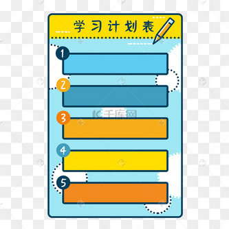 学习计划表时间管理规划卡通可爱手账风读书