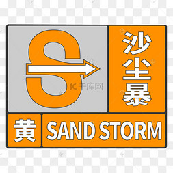 橙色预警信号图标有害气体排放空气污染汽车尾气防雾霾戴口罩的孩子4