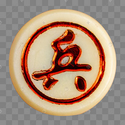 红色棋子兵