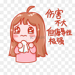 伤害不大但侮辱性极强哭泣女孩表