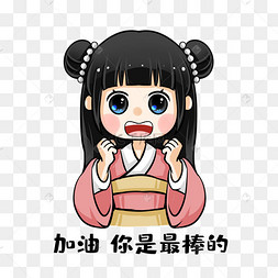 古风卡通表情包加油