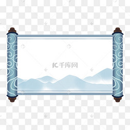 水墨蓝色卷轴