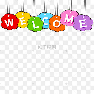 问候欢迎新人欢迎回家welcome矢量图