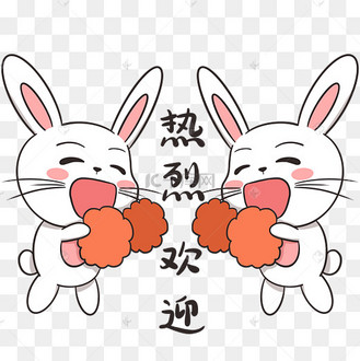 热烈欢迎艺术字素材