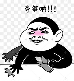 夺笋呐生气拍桌子黑白漫画表情包