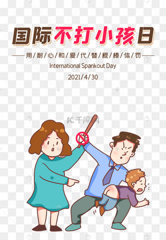 国际不打小孩日人物黄色创意插画风海报