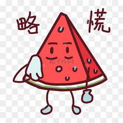卡通西瓜各种表情表情包插画略慌