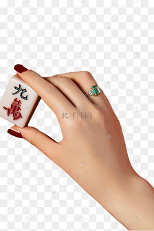 手势戒指麻将