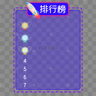 排行榜荣誉榜榜单