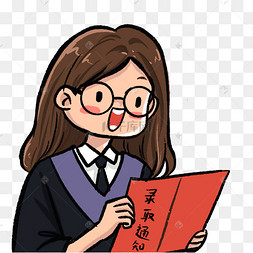 收到录取通知书的女学生