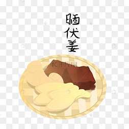 大暑美食晒伏姜