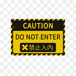 警告警戒标识牌