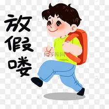 五一劳动节放假表情包宅家