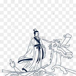 线描龙舟上的屈原