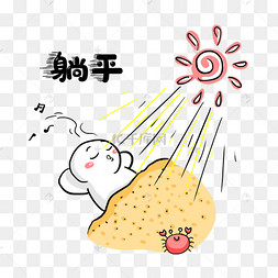 想晒太阳