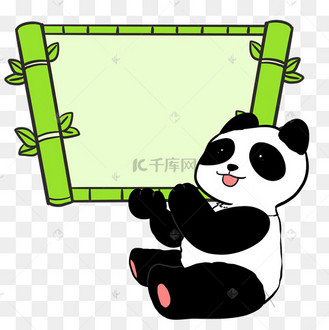 熊猫举竹子牌