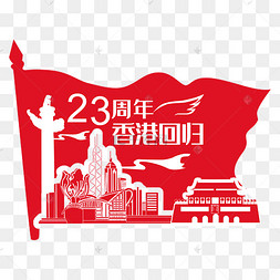 唯美香港回归20周年庆图片-唯美香港回归20周年庆图片素材免费下载-千