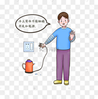 安全用电防触电安全教育