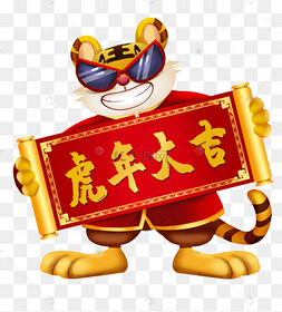 吉祥虎图片-吉祥虎图片素材免费下载-千库网