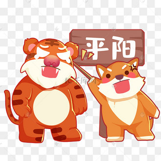 老虎成语故事虎落平阳被欺负