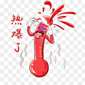 卡通拟人温度计高温爆表