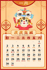 22年1月日历图片 22年1月日历图片素材免费下载 千库网