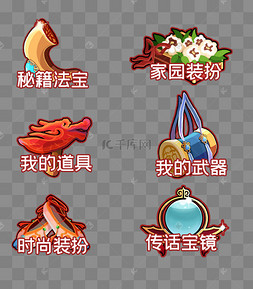 游戏功能图标icon