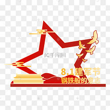 八一建军节合影框拍照框