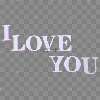 其他素材推荐更多i love youpngpsdiloveyou粉色字体设计pngpsd手绘