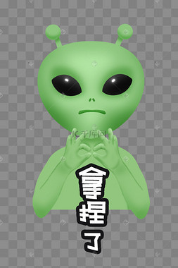 外星人造访地球表情包