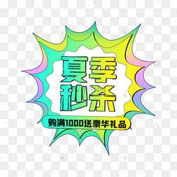 电商通用优惠渐变酸性标签