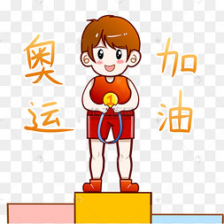 奥运东京奥运会拿金牌运动员表情