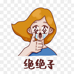 了表情包绝味鸭脖绵延不绝的水墨高山祝福语好运系列祸绝福连卡通人物