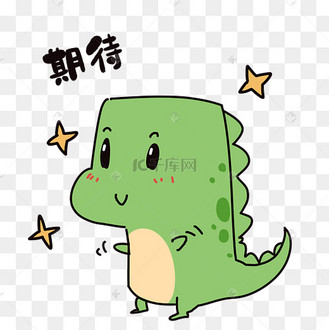 恐龙期待表情包