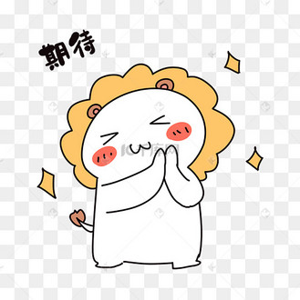 小熊开心期待表情包