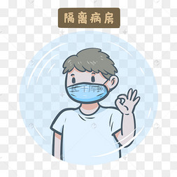 流感肺炎疫情集中隔离