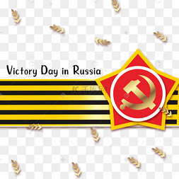 质感简单丝带黑色金色党徽俄罗斯