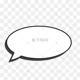 扁平风椭圆黑白气泡对话框